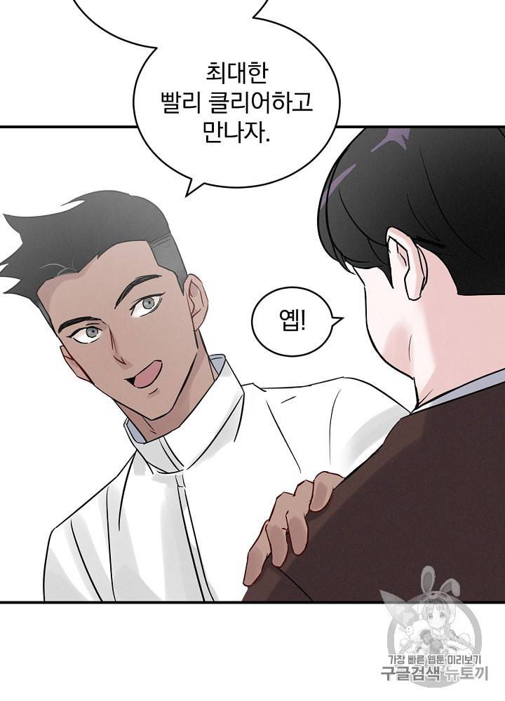 밥만 먹고 레벨업 3화 36