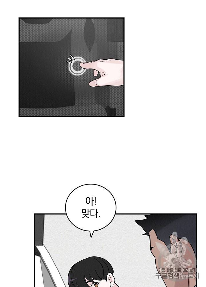 밥만 먹고 레벨업 3화 37