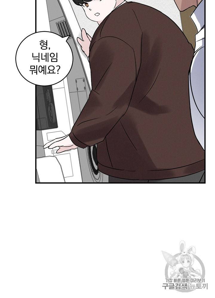 밥만 먹고 레벨업 3화 38