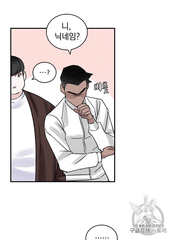 밥만 먹고 레벨업 3화 39