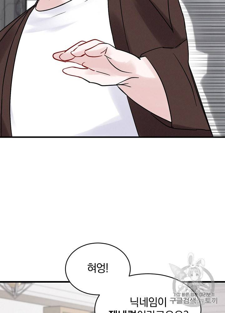 밥만 먹고 레벨업 3화 42