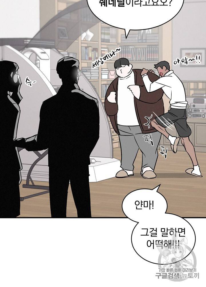 밥만 먹고 레벨업 3화 43
