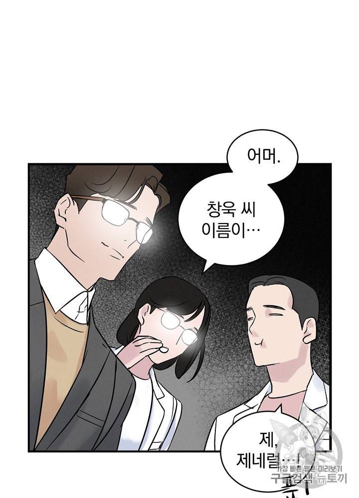 밥만 먹고 레벨업 3화 44