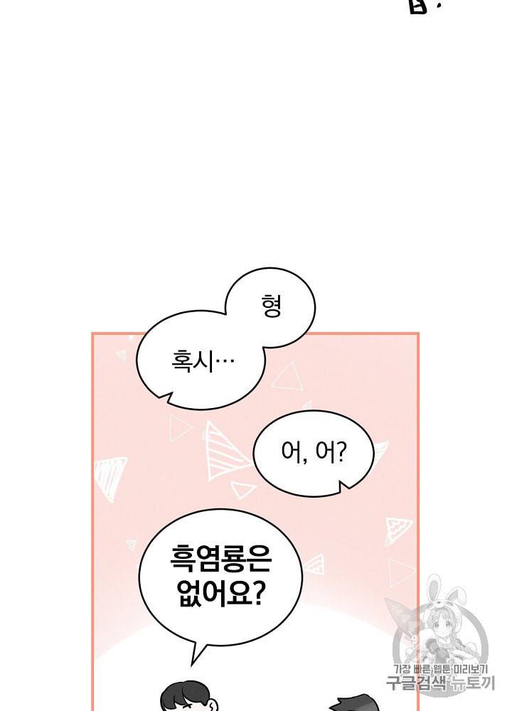 밥만 먹고 레벨업 3화 45