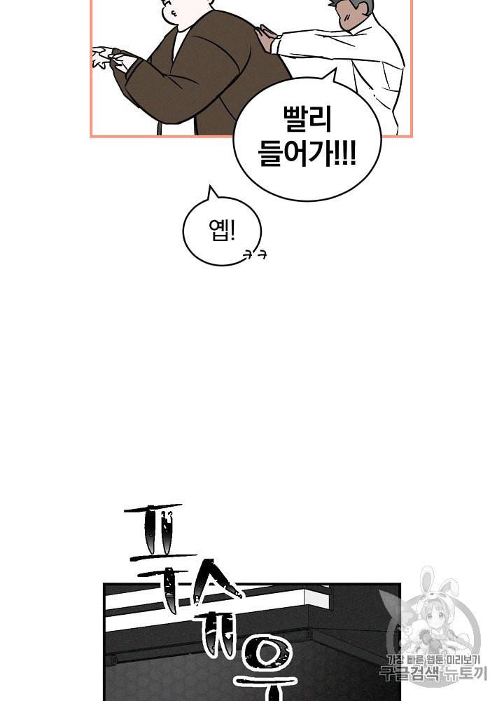 밥만 먹고 레벨업 3화 46
