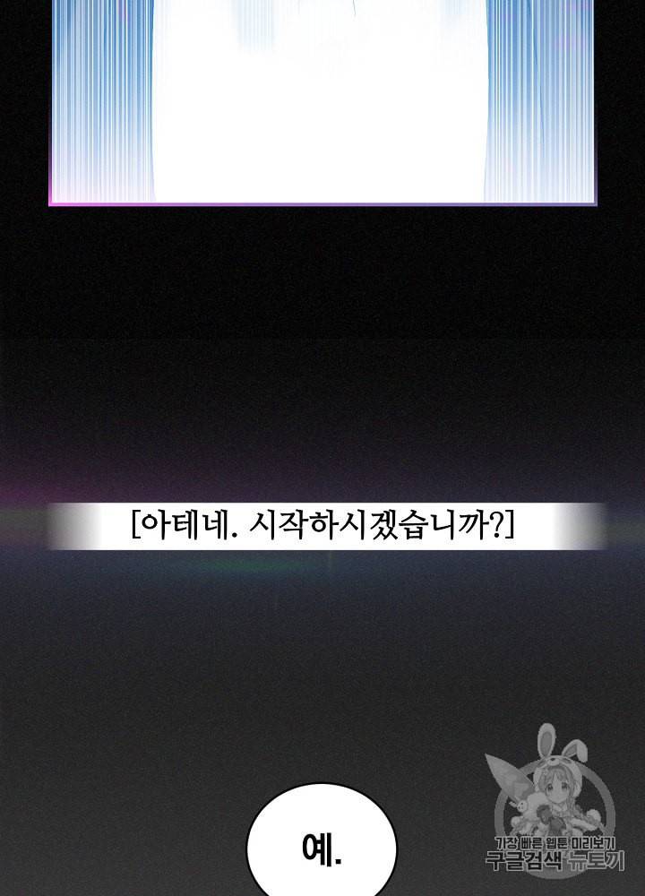 밥만 먹고 레벨업 3화 52