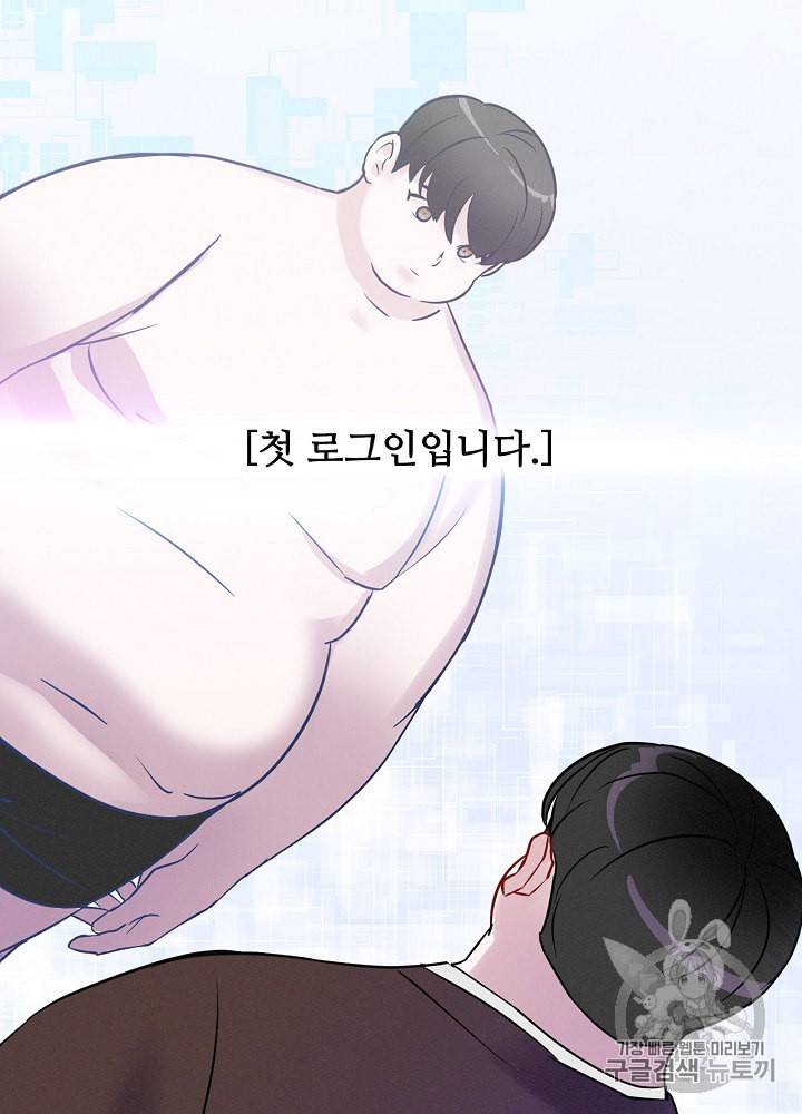 밥만 먹고 레벨업 3화 55
