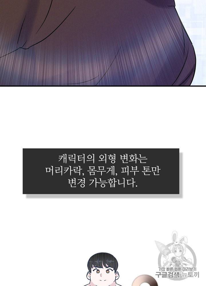 밥만 먹고 레벨업 3화 56