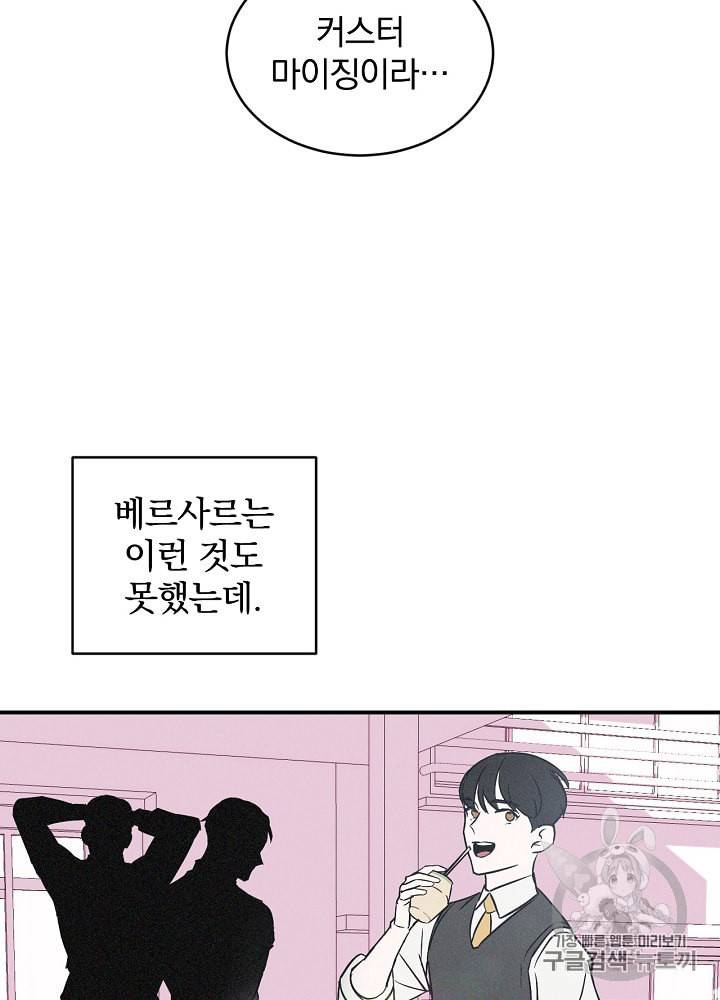 밥만 먹고 레벨업 3화 58