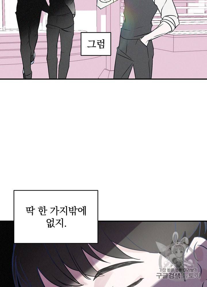 밥만 먹고 레벨업 3화 59