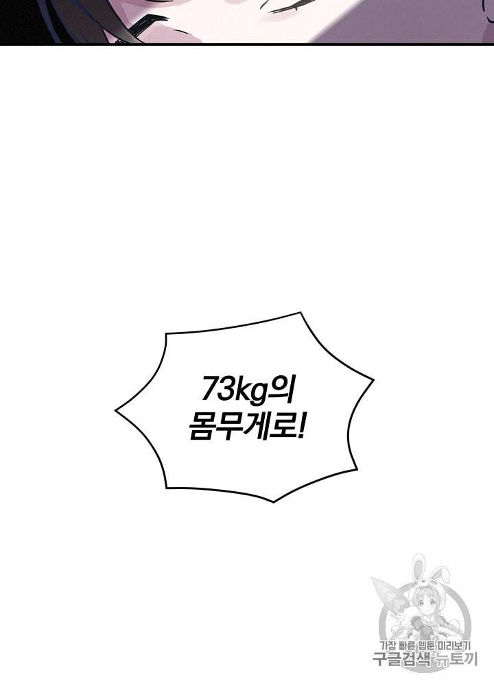 밥만 먹고 레벨업 3화 60