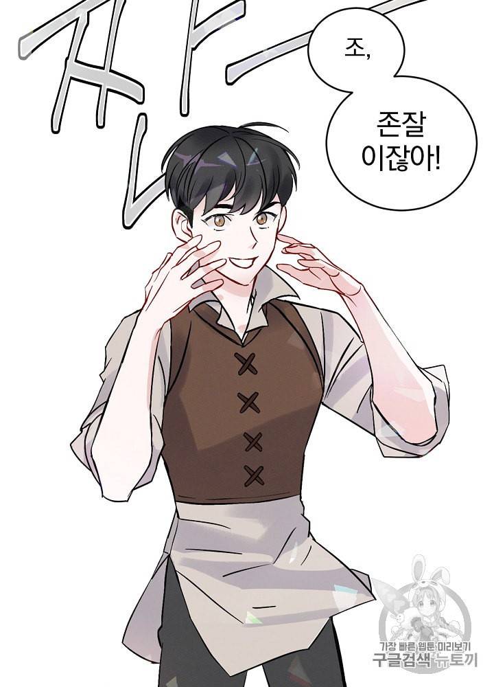 밥만 먹고 레벨업 3화 64