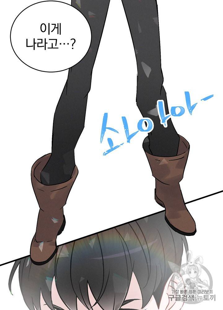 밥만 먹고 레벨업 3화 65