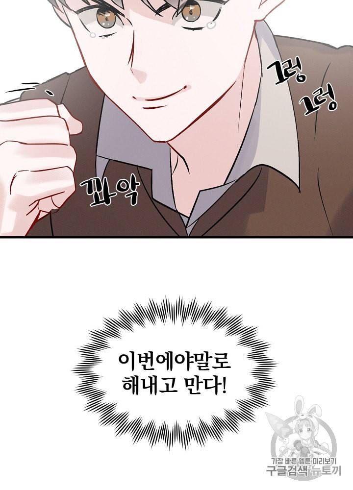 밥만 먹고 레벨업 3화 66