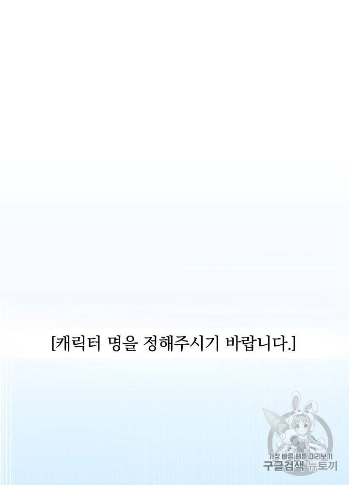 밥만 먹고 레벨업 3화 67