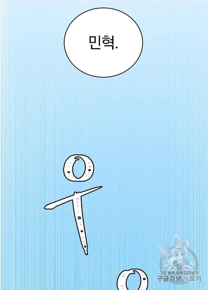 밥만 먹고 레벨업 3화 68