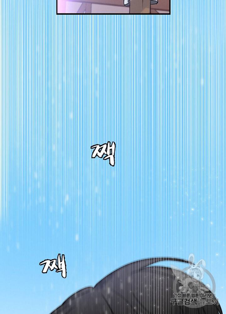 밥만 먹고 레벨업 3화 70