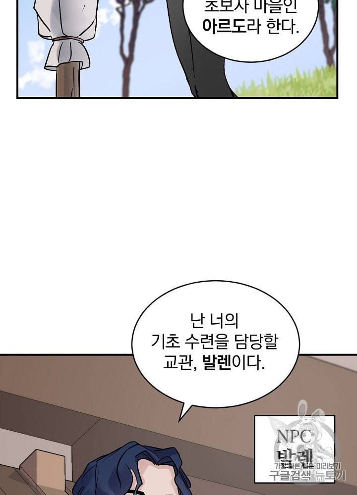 밥만 먹고 레벨업 3화 74