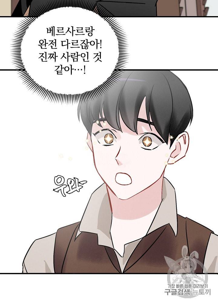 밥만 먹고 레벨업 3화 76