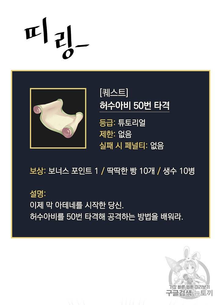 밥만 먹고 레벨업 3화 81
