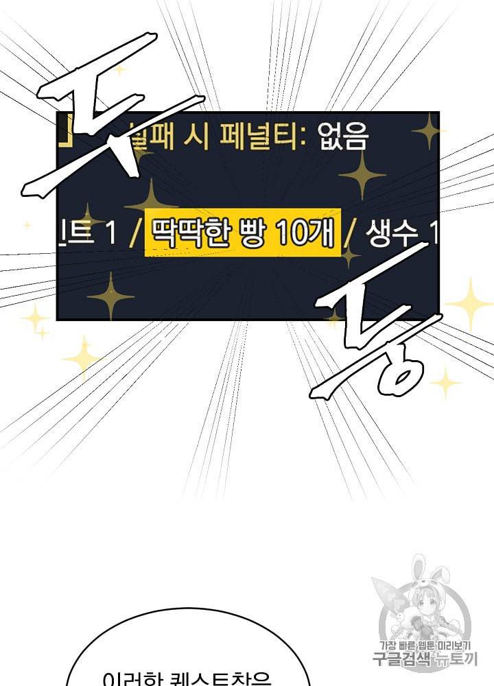 밥만 먹고 레벨업 3화 82