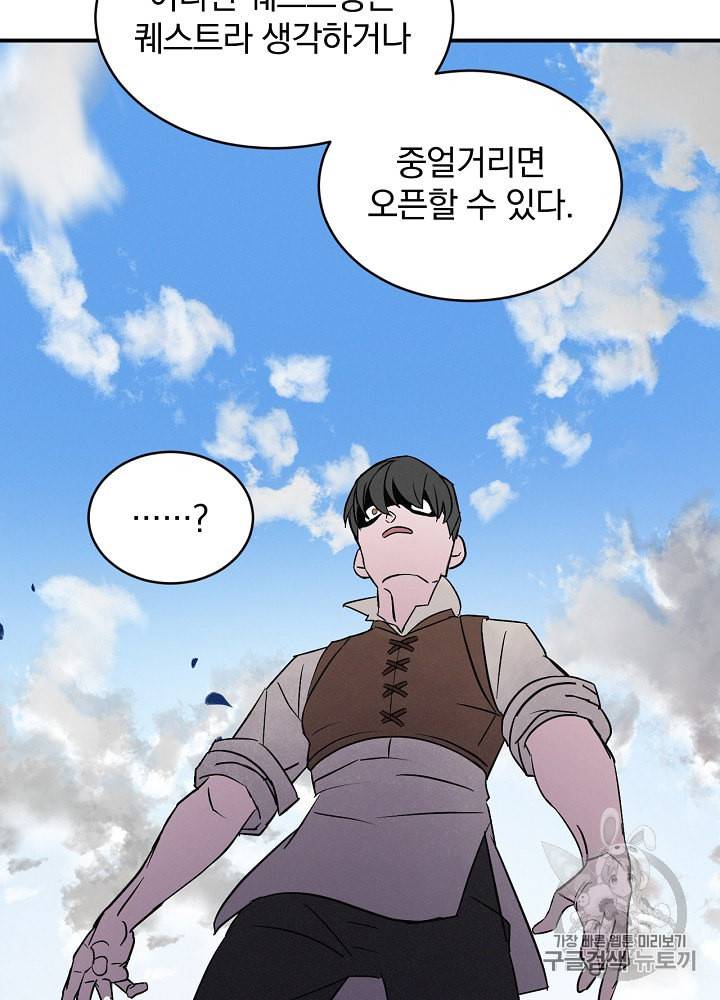 밥만 먹고 레벨업 3화 83