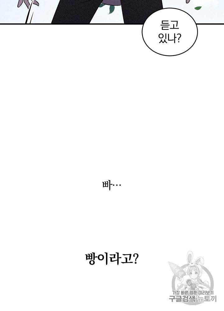 밥만 먹고 레벨업 3화 84