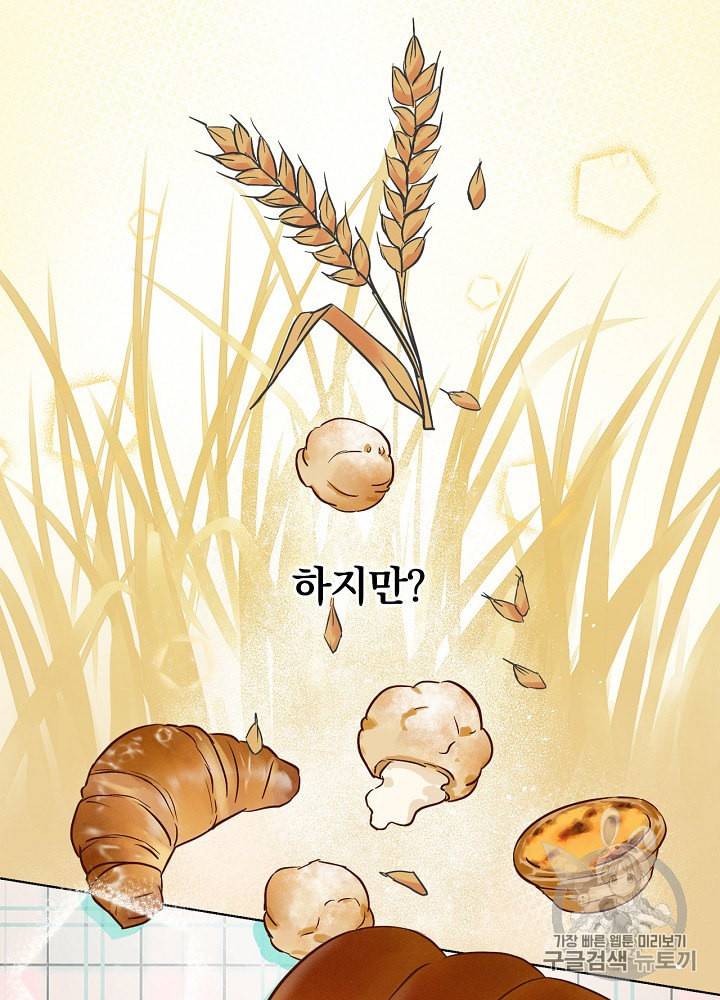밥만 먹고 레벨업 3화 86