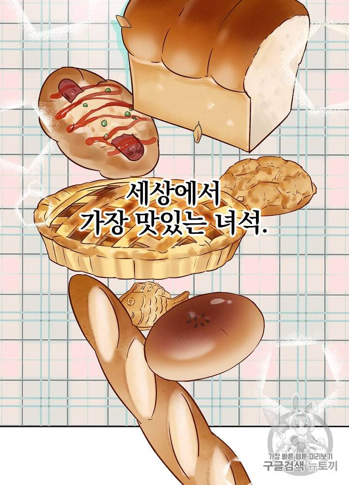 밥만 먹고 레벨업 3화 87