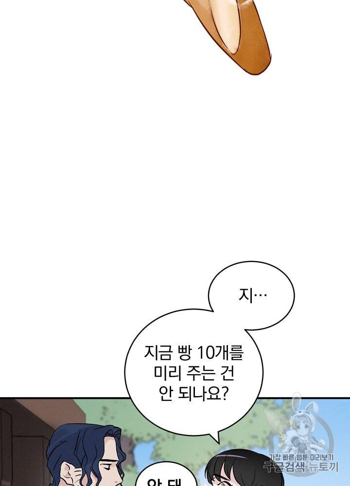 밥만 먹고 레벨업 3화 88