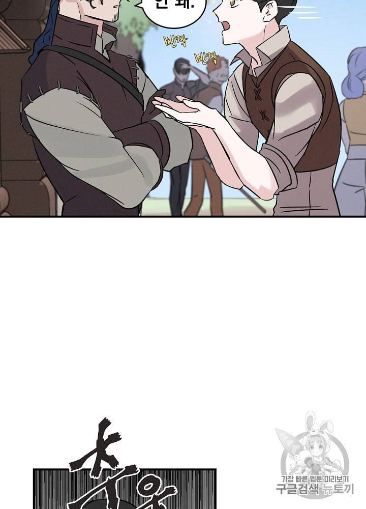 밥만 먹고 레벨업 3화 89