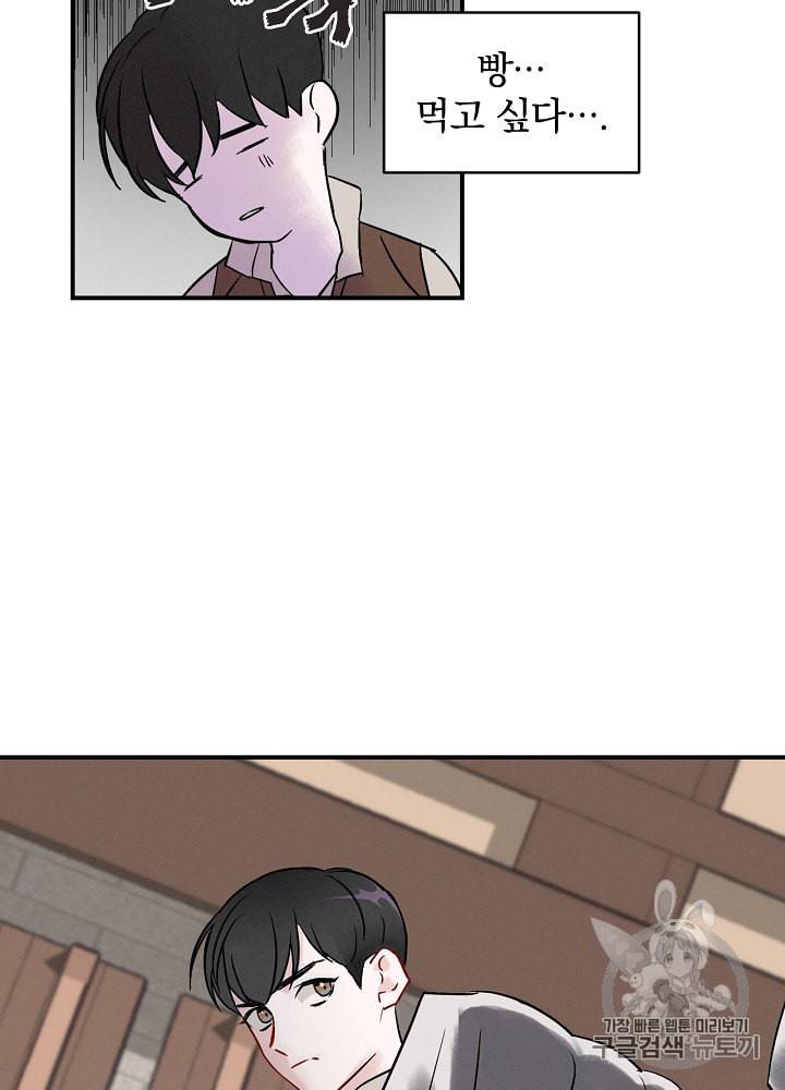 밥만 먹고 레벨업 3화 90