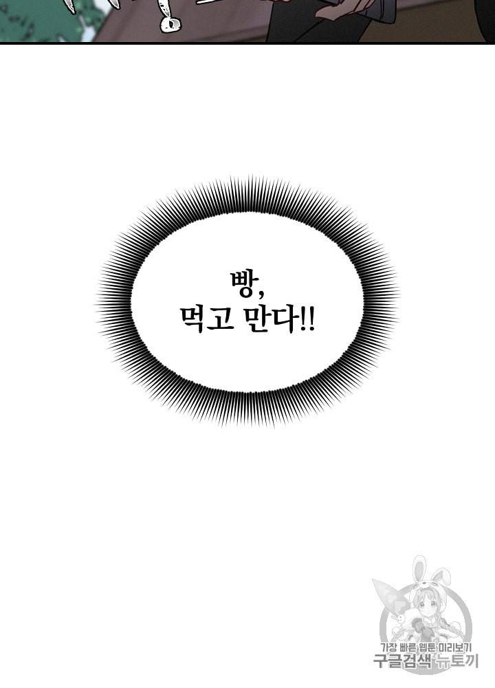 밥만 먹고 레벨업 3화 96