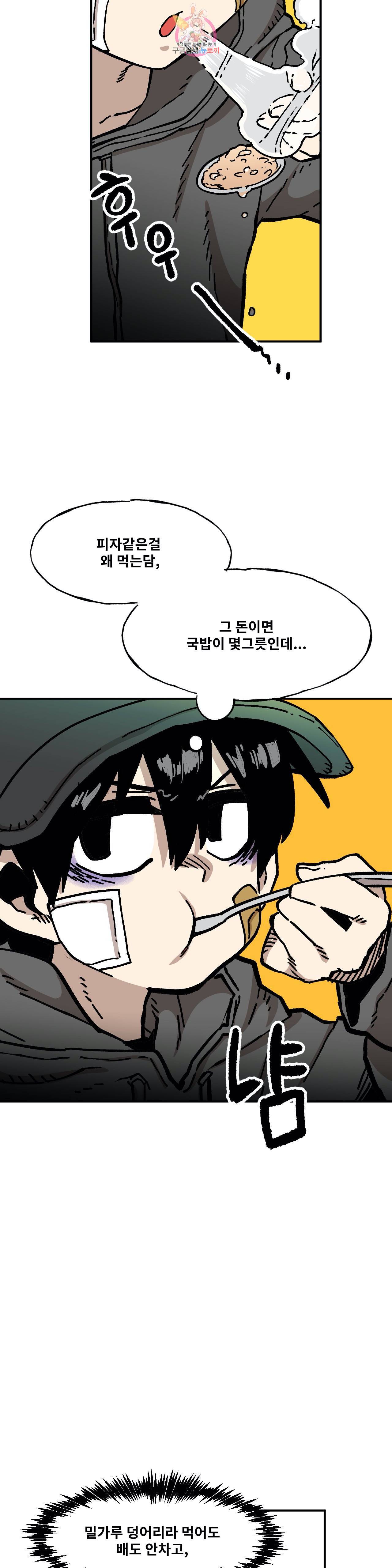 자살 소년 92화 2부 38화 국밥충 3