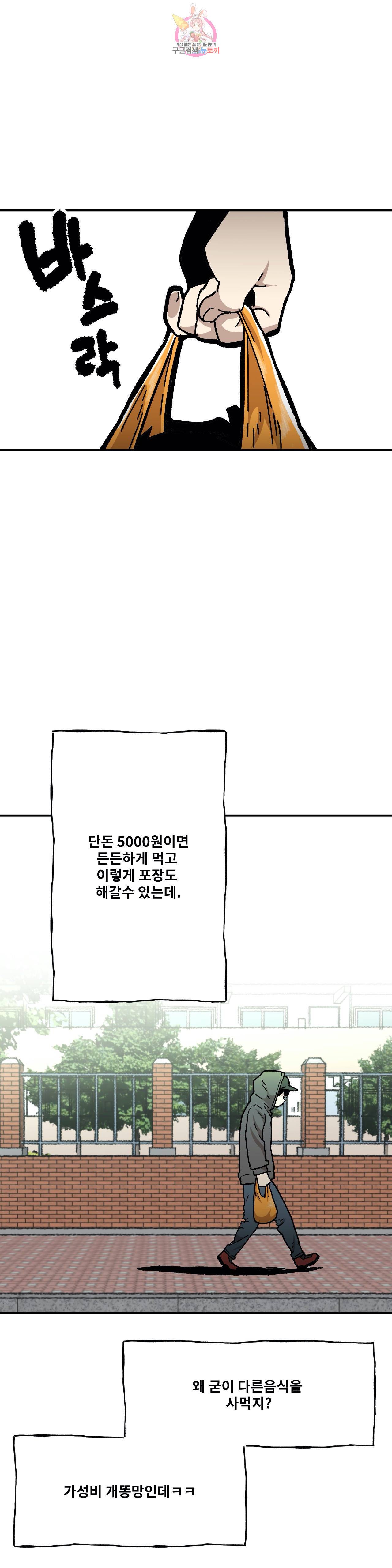자살 소년 92화 2부 38화 국밥충 5