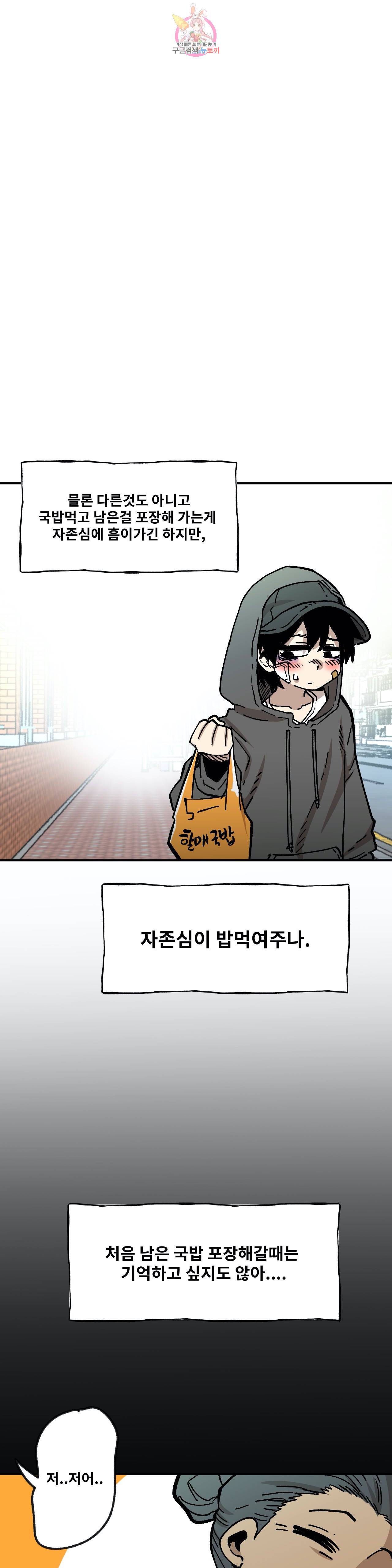 자살 소년 92화 2부 38화 국밥충 6