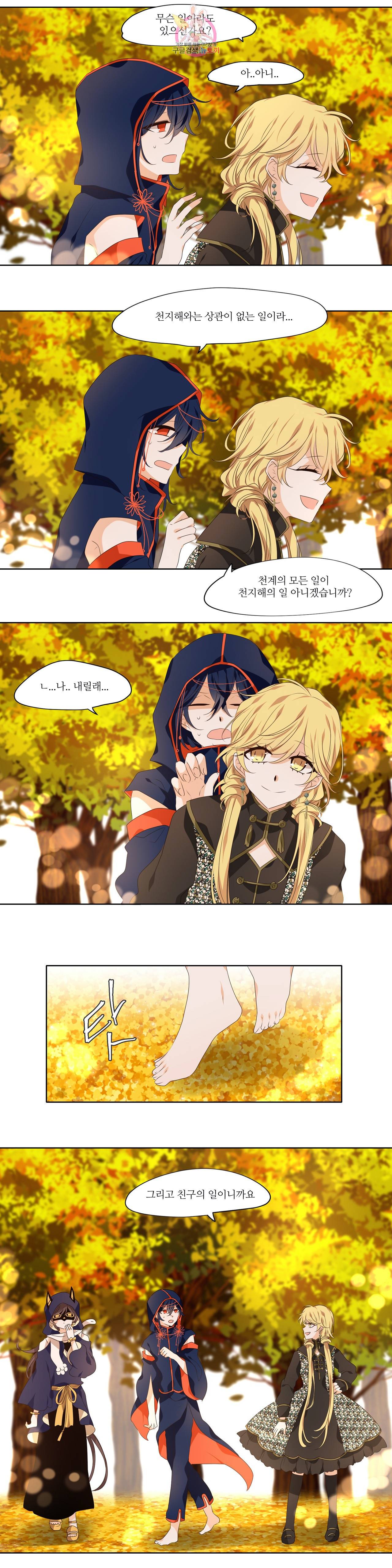 천지해 355화 살고지고 5화 3