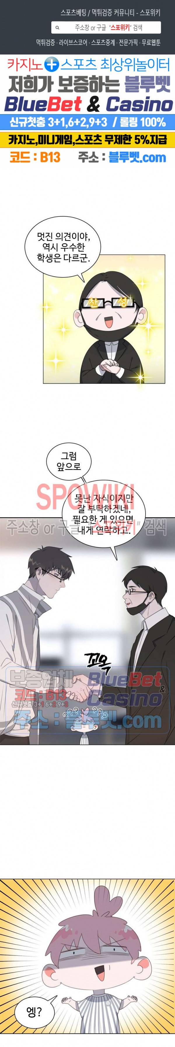 묘한 그녀석 20화 1