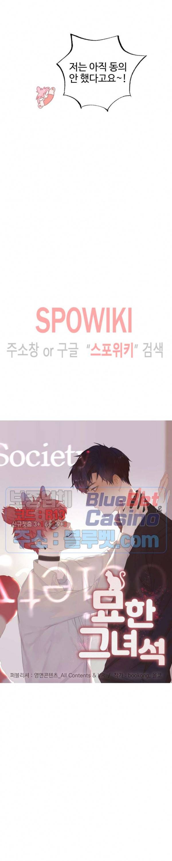 묘한 그녀석 20화 2