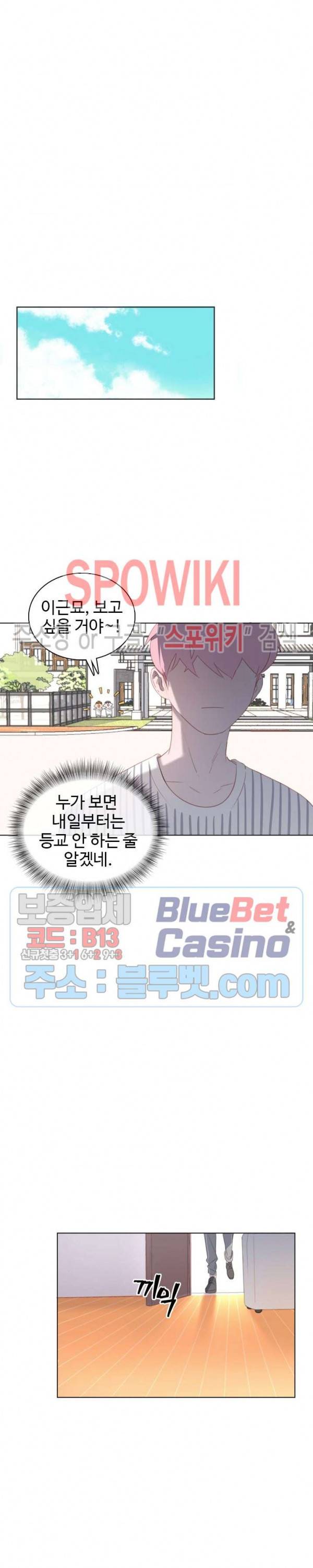묘한 그녀석 20화 3