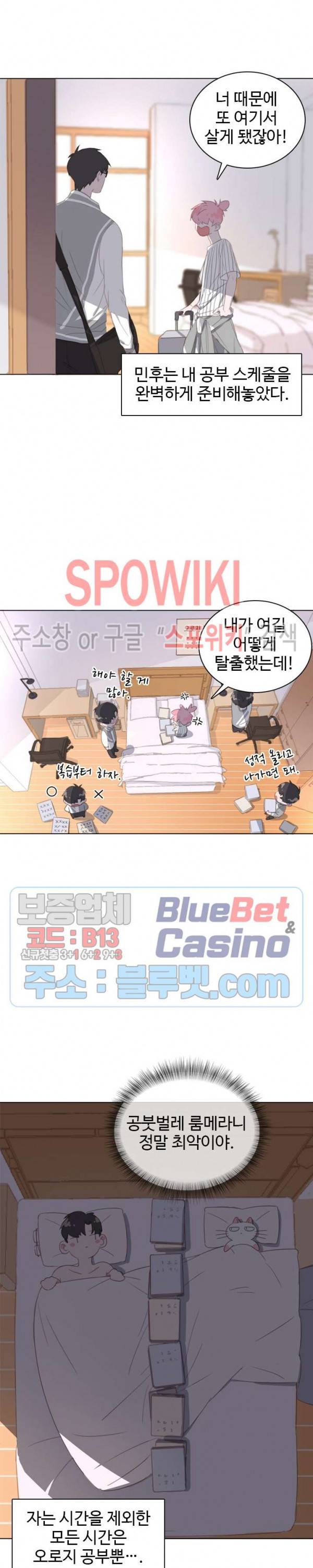묘한 그녀석 20화 4