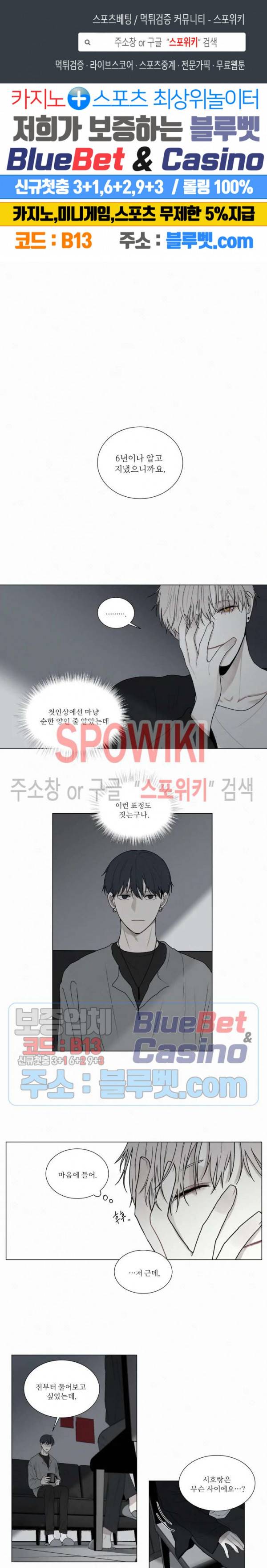 피를 바치겠습니다 40화 1