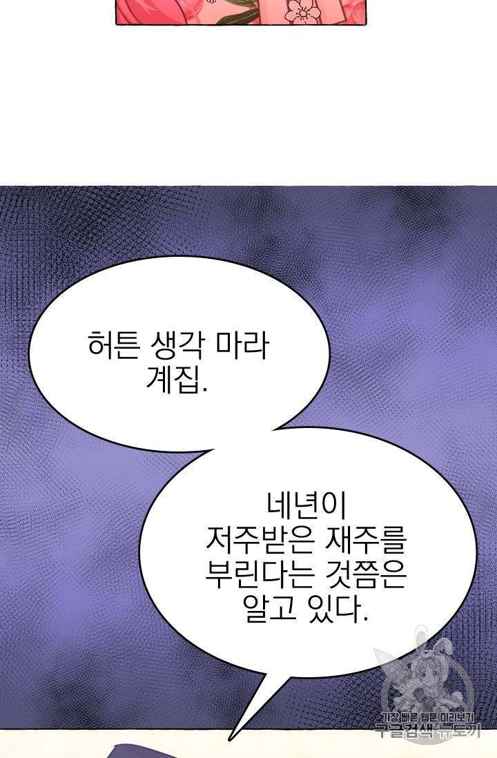 황비님의 비밀수업 20화 2