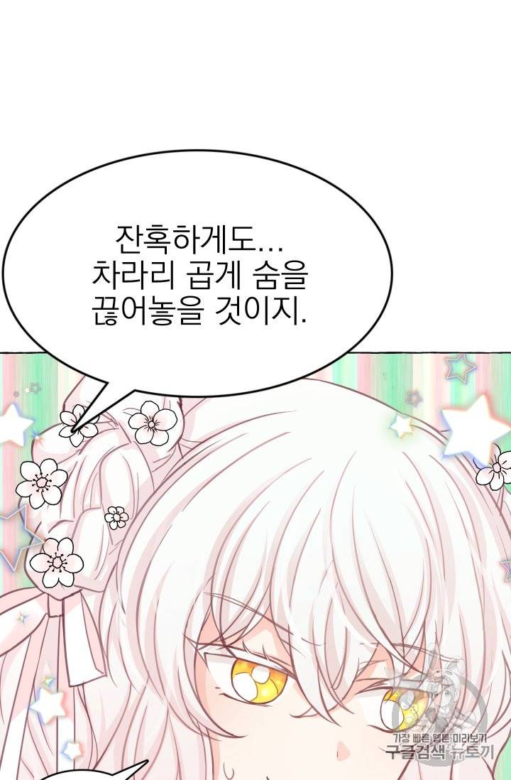 황비님의 비밀수업 20화 6