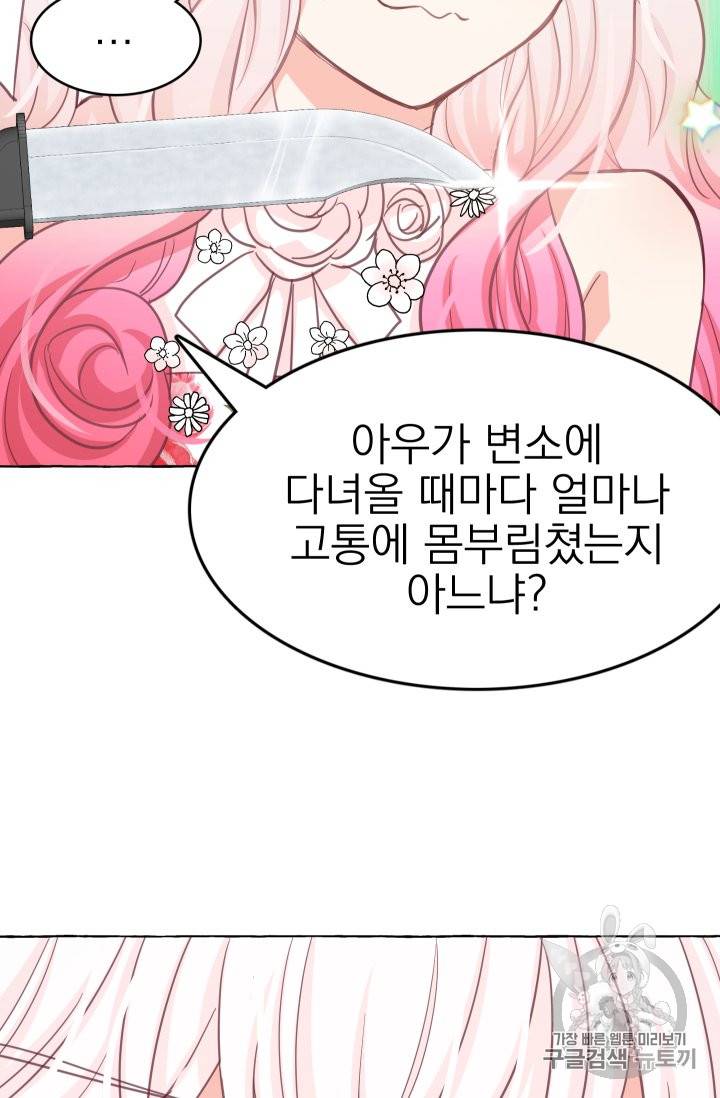 황비님의 비밀수업 20화 7
