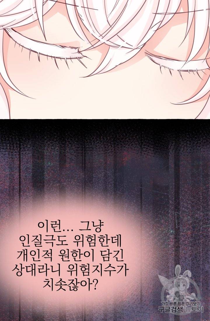 황비님의 비밀수업 20화 8