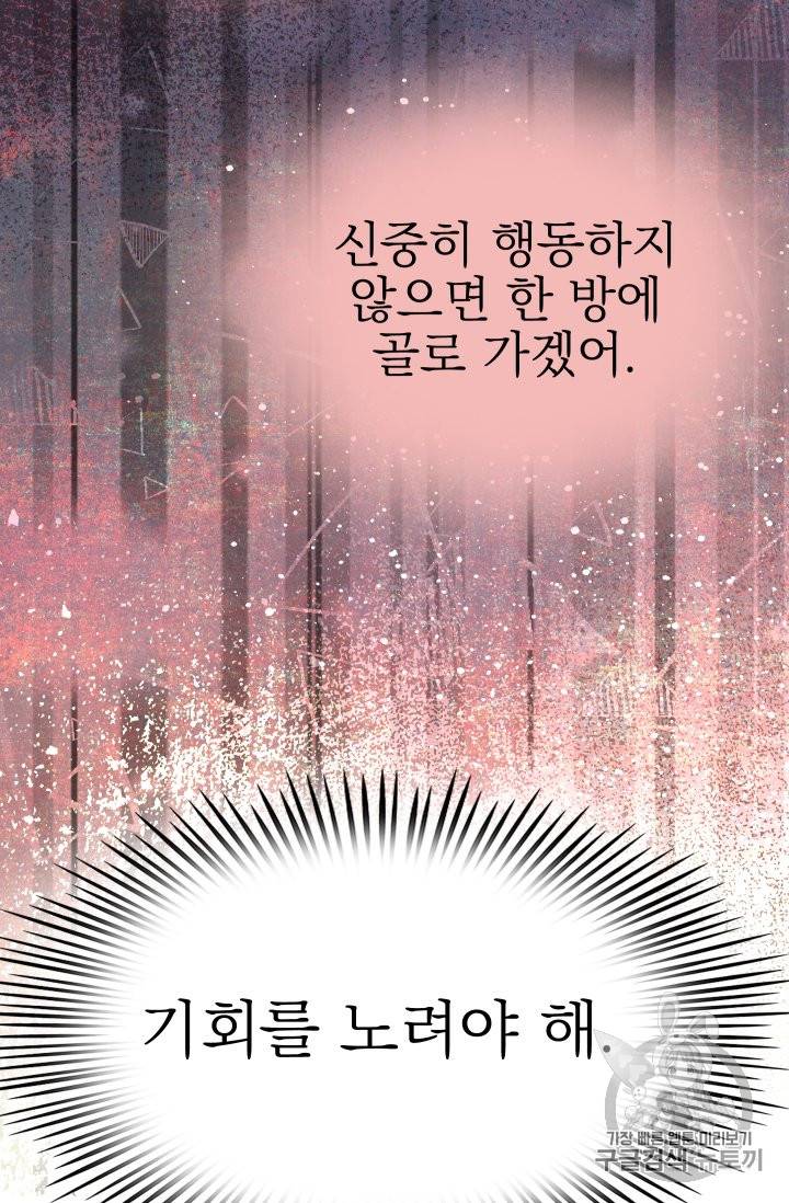 황비님의 비밀수업 20화 9
