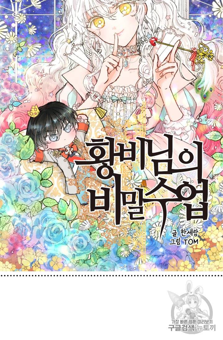 황비님의 비밀수업 20화 13