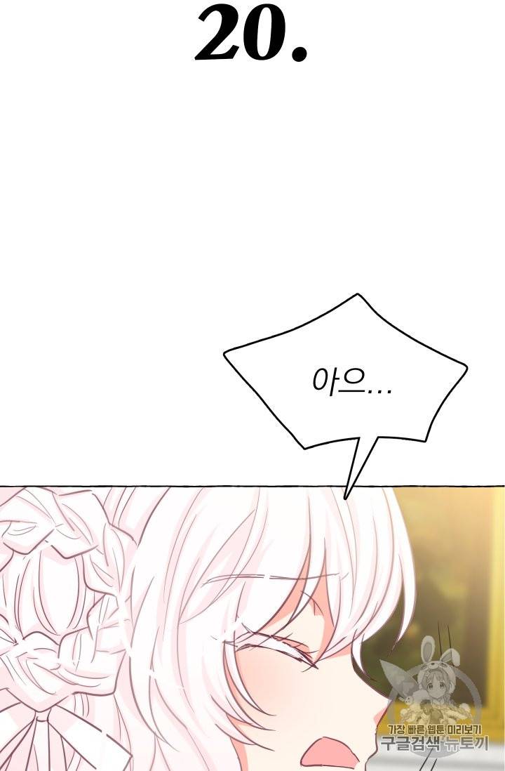 황비님의 비밀수업 20화 14
