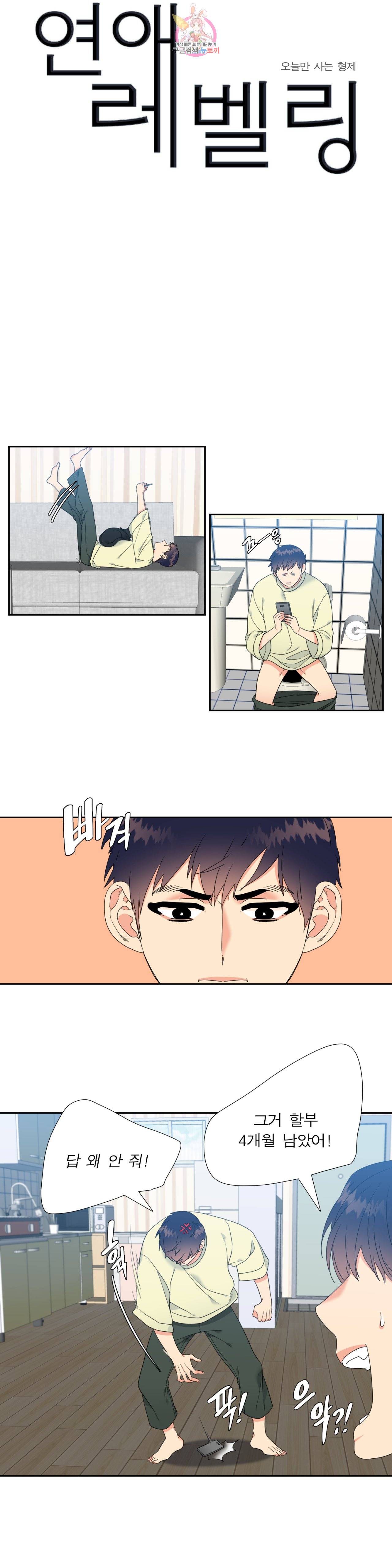 연애레벨링  20화 1